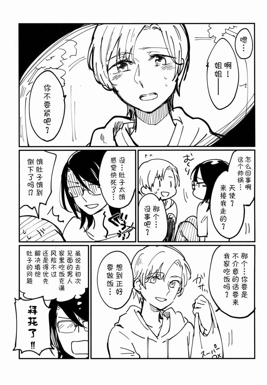 《吃掉姐姐》漫画 001话