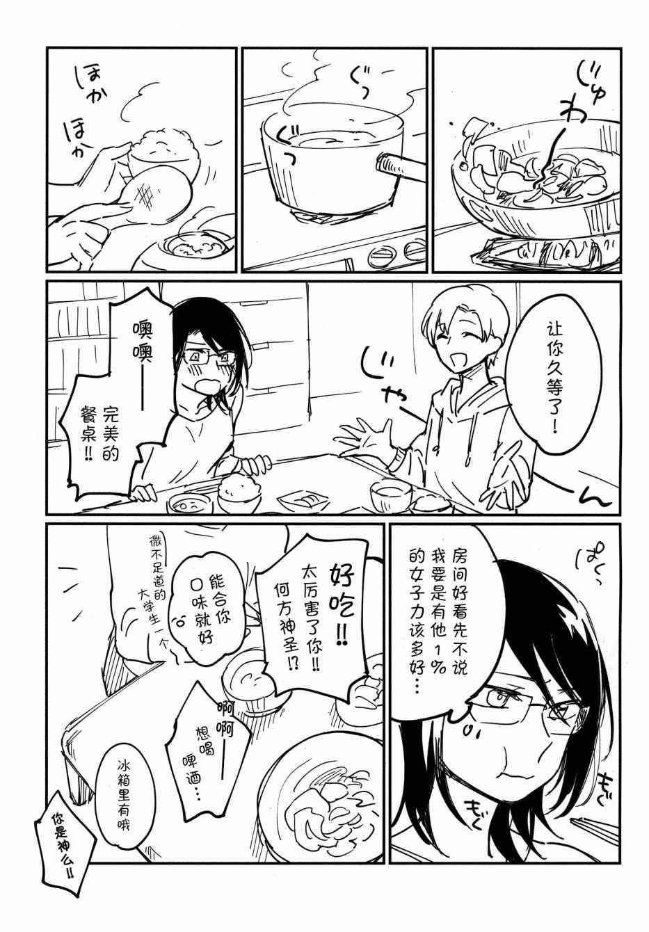 《吃掉姐姐》漫画 001话