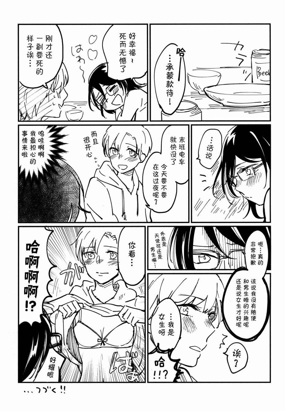 《吃掉姐姐》漫画 001话