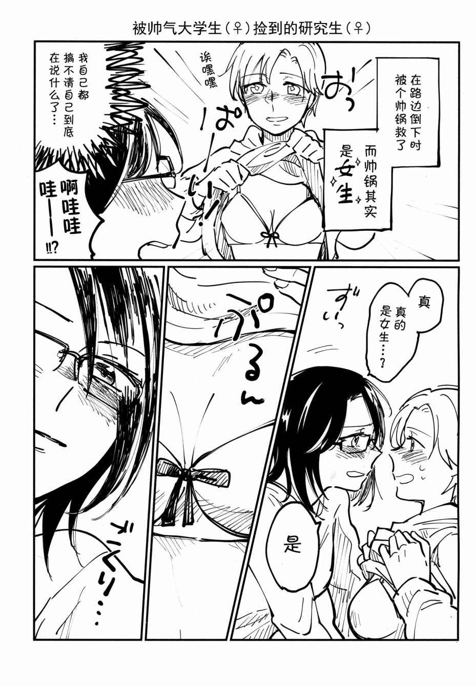 《吃掉姐姐》漫画 001话