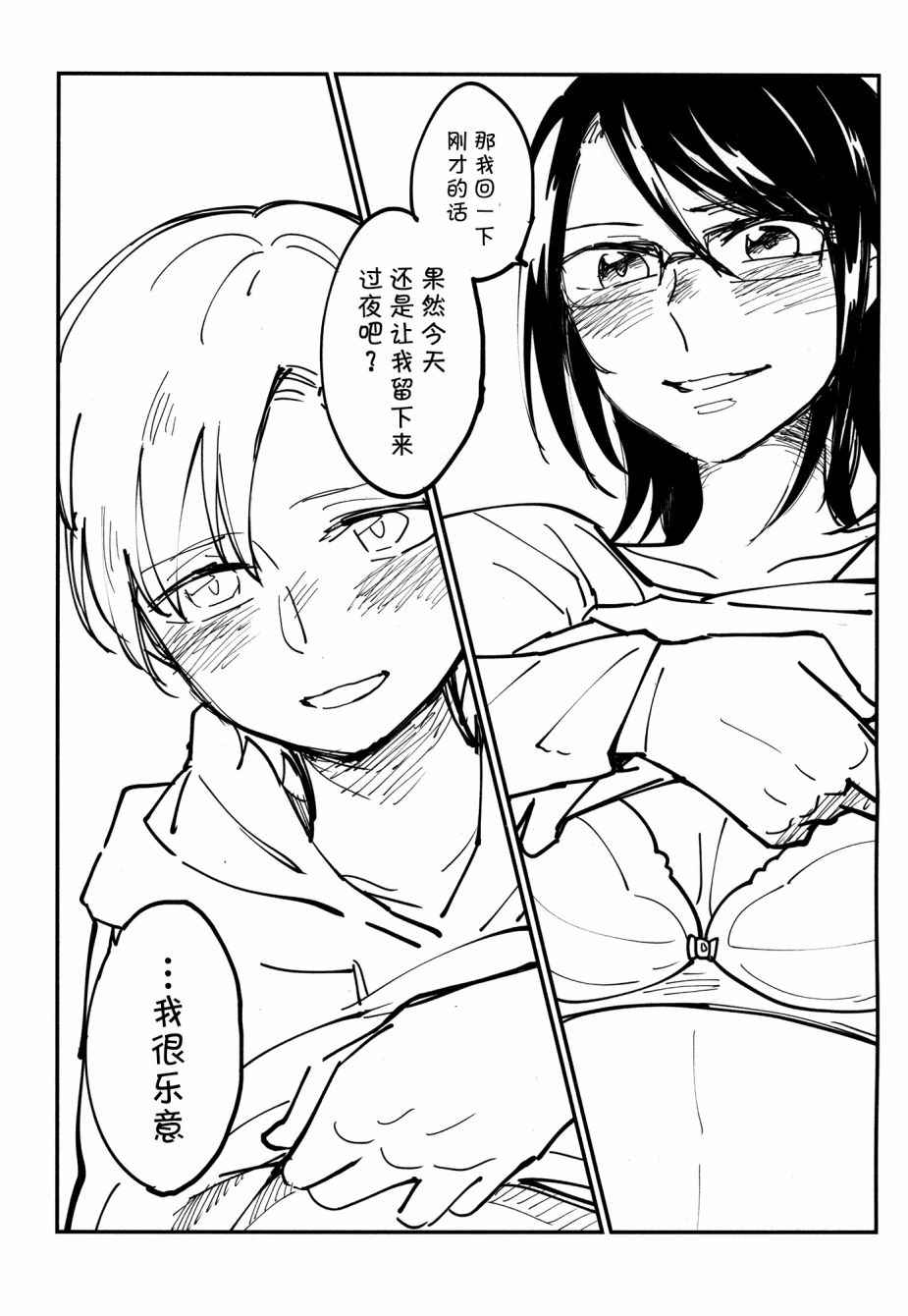 《吃掉姐姐》漫画 001话