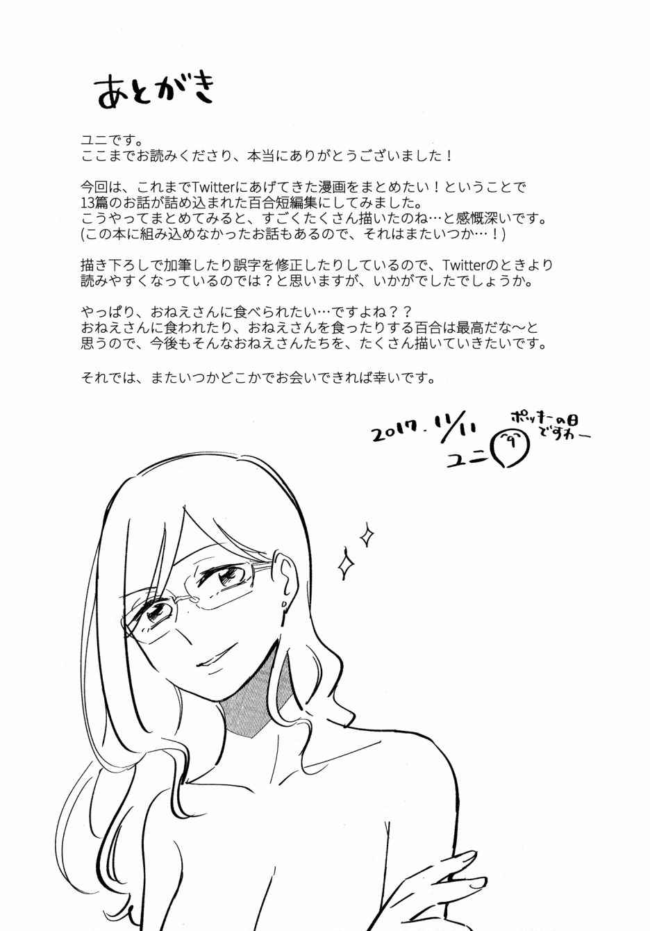 《吃掉姐姐》漫画 001话