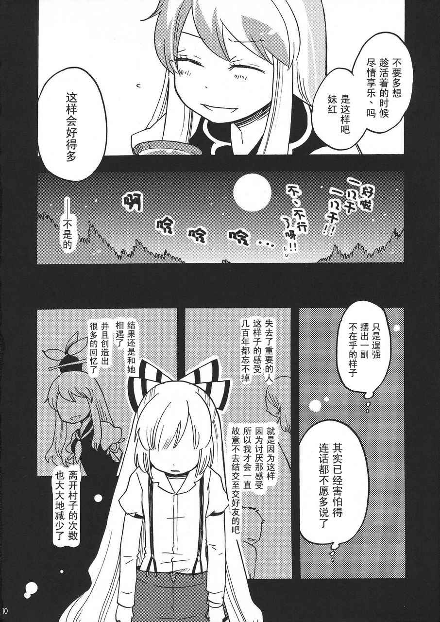 《在永远之后》漫画 001话