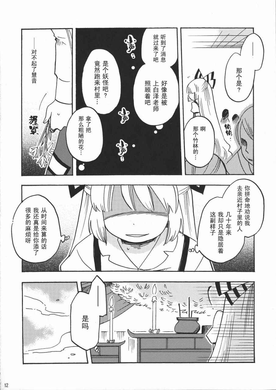 《在永远之后》漫画 001话