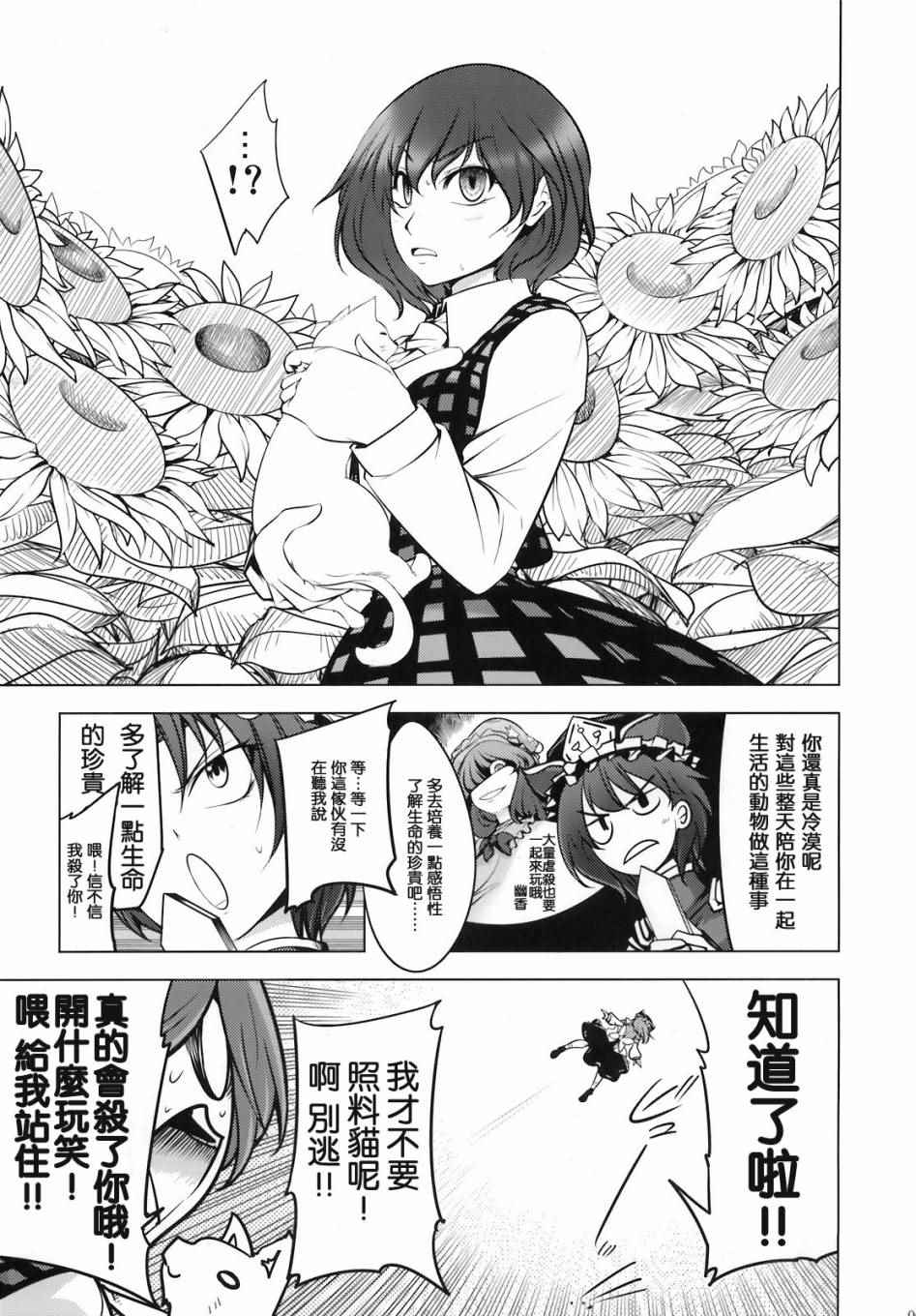 《风见幽香的向日葵田》漫画 总话