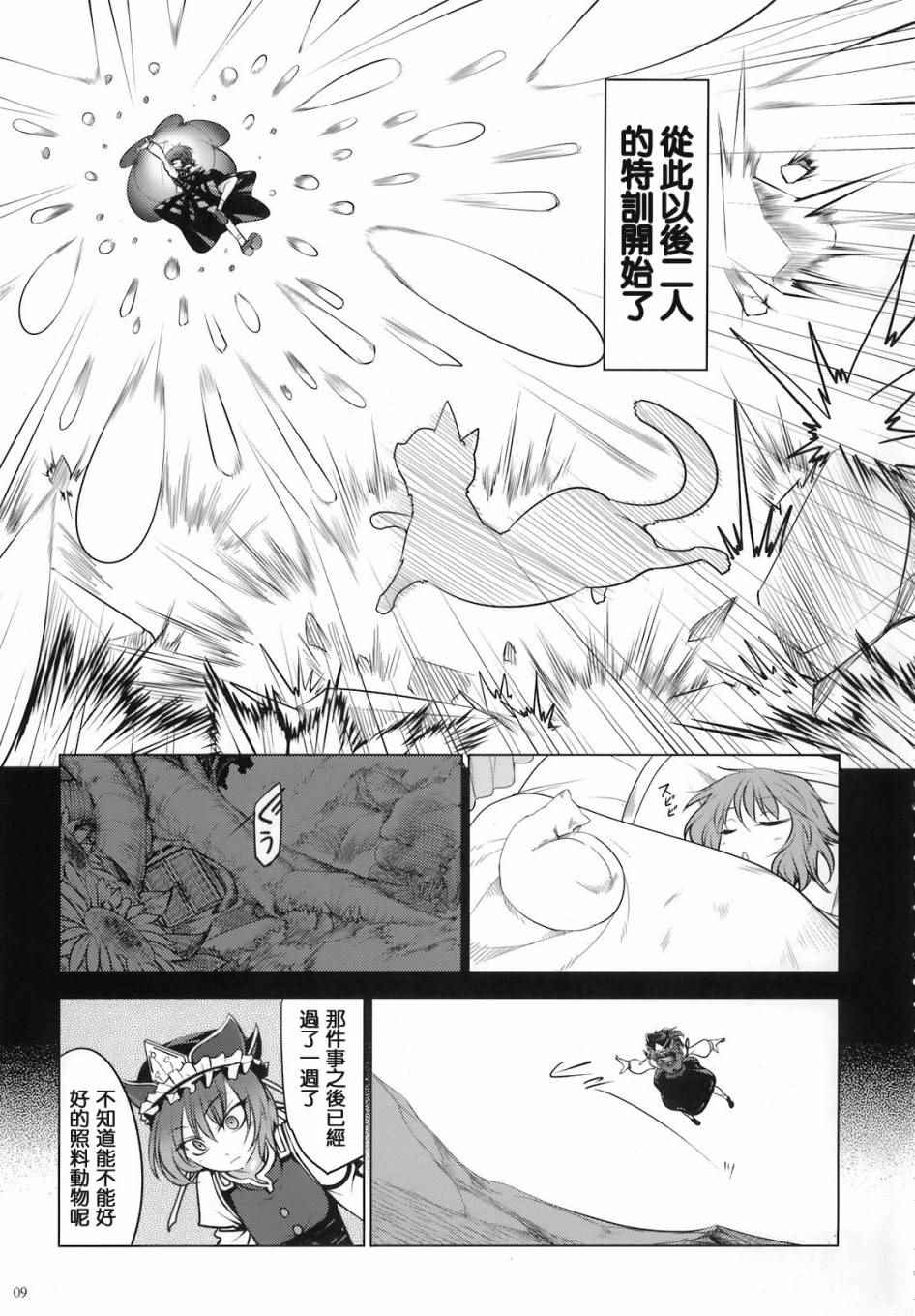 《风见幽香的向日葵田》漫画 总话