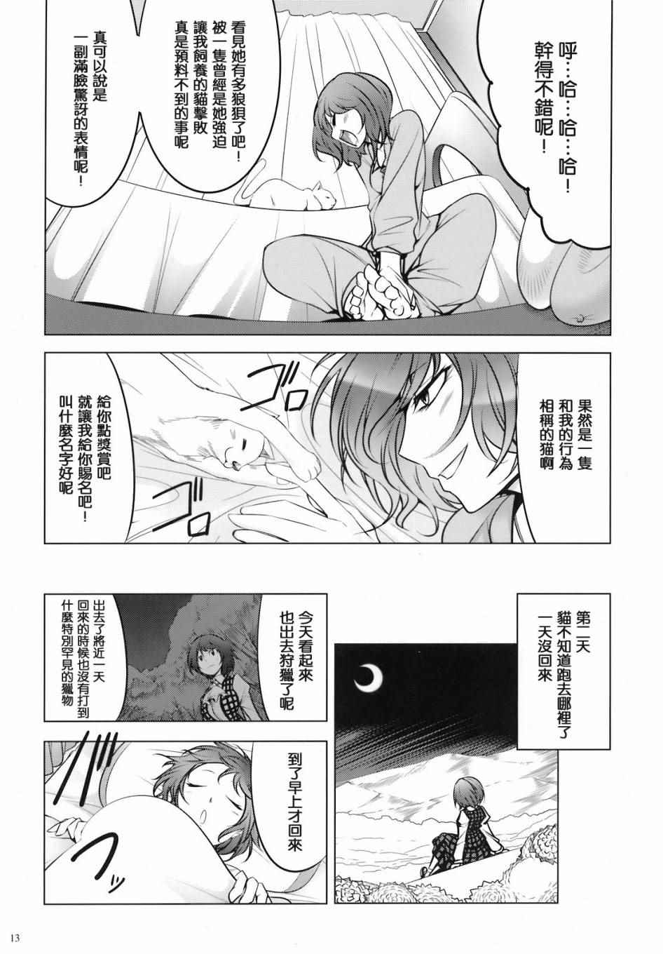 《风见幽香的向日葵田》漫画 总话