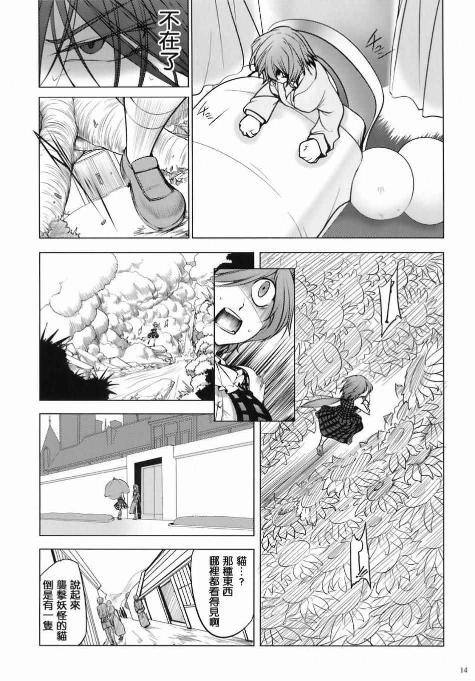 《风见幽香的向日葵田》漫画 总话