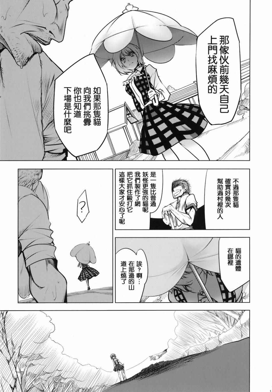 《风见幽香的向日葵田》漫画 总话