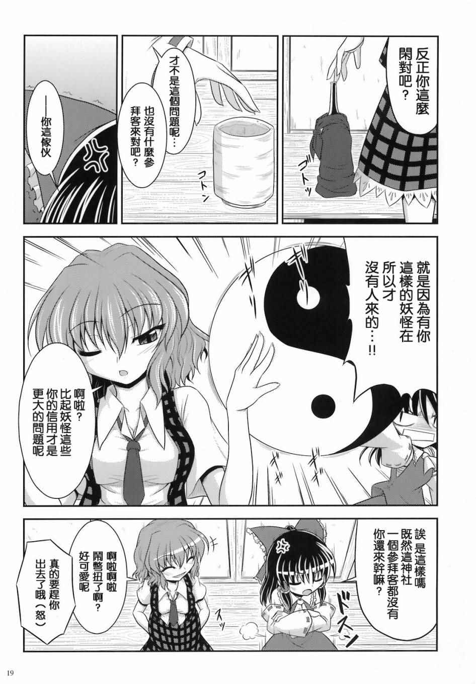 《风见幽香的向日葵田》漫画 总话