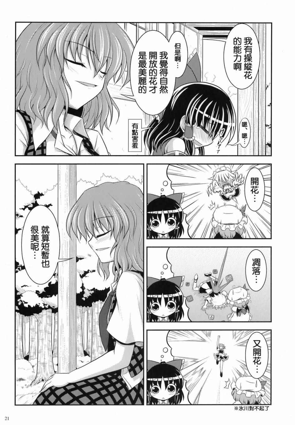 《风见幽香的向日葵田》漫画 总话