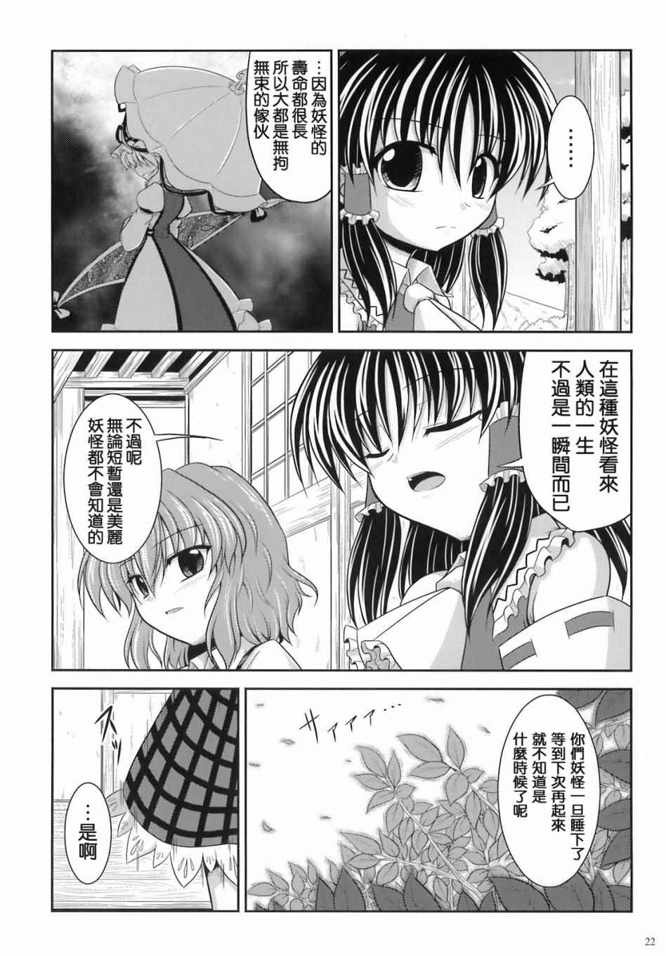 《风见幽香的向日葵田》漫画 总话