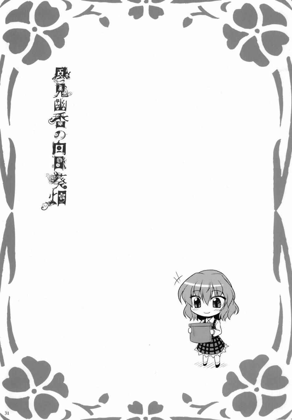 《风见幽香的向日葵田》漫画 总话