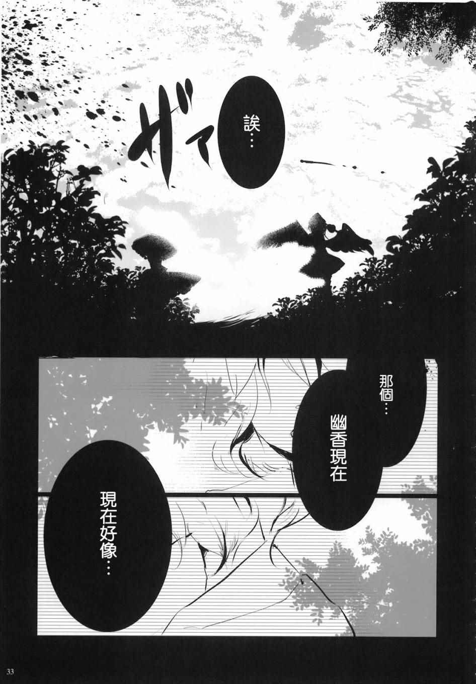 《风见幽香的向日葵田》漫画 总话