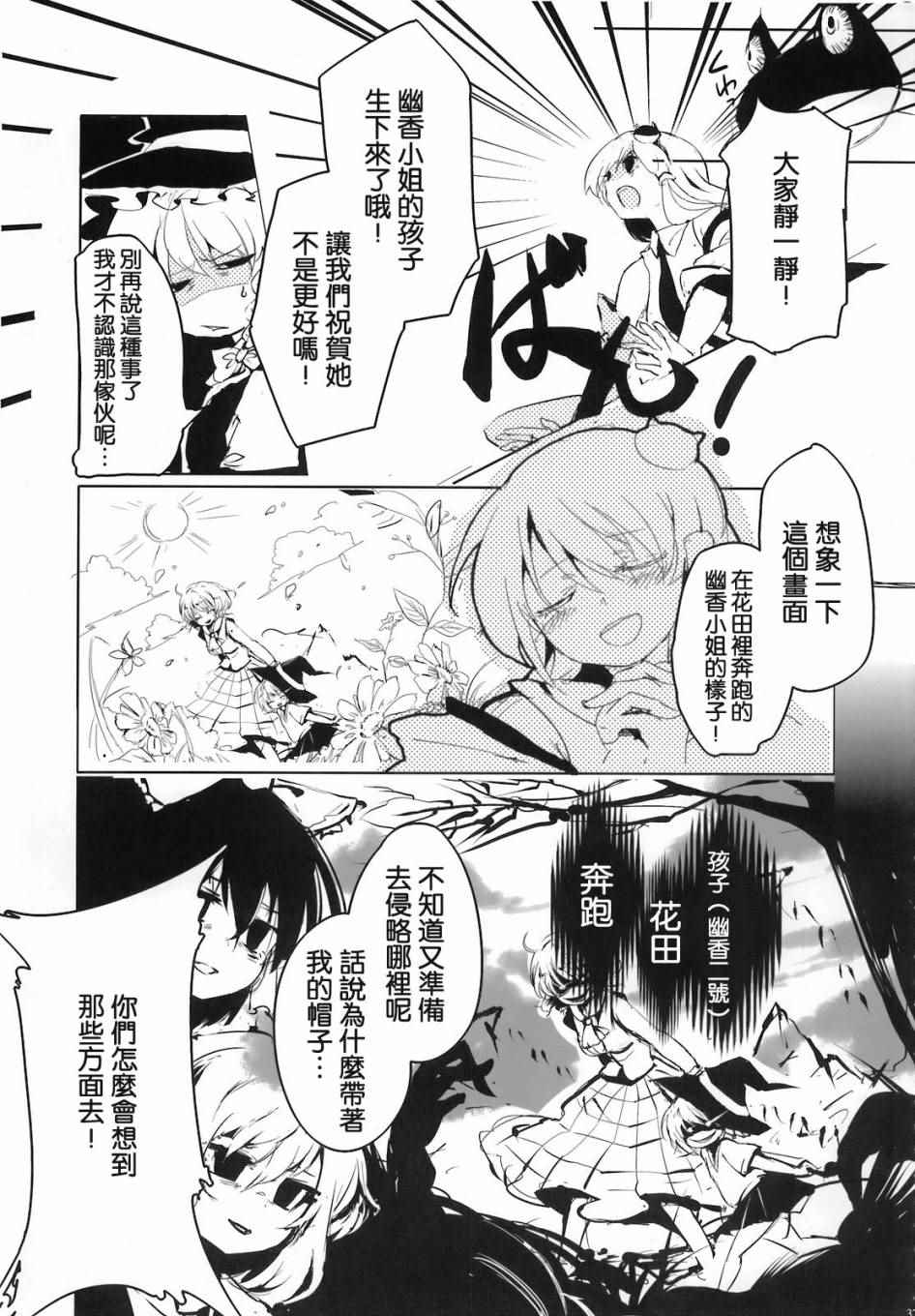 《风见幽香的向日葵田》漫画 总话