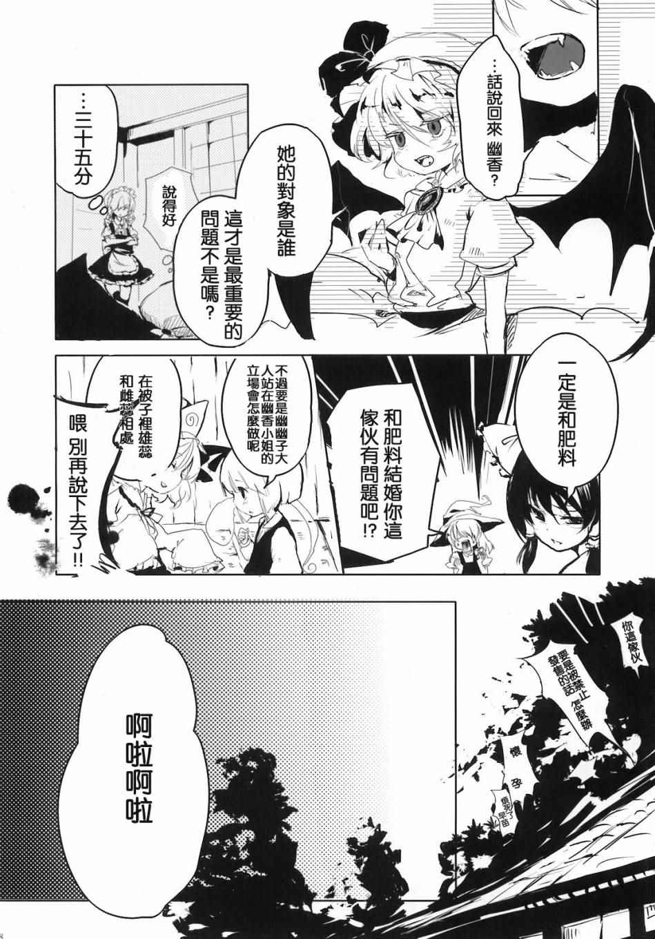 《风见幽香的向日葵田》漫画 总话