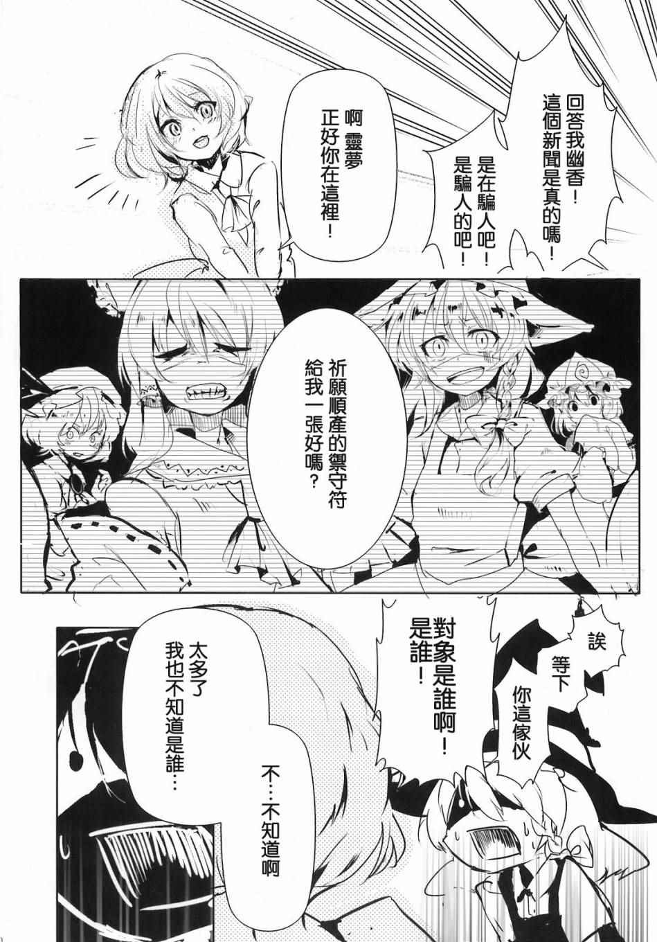 《风见幽香的向日葵田》漫画 总话