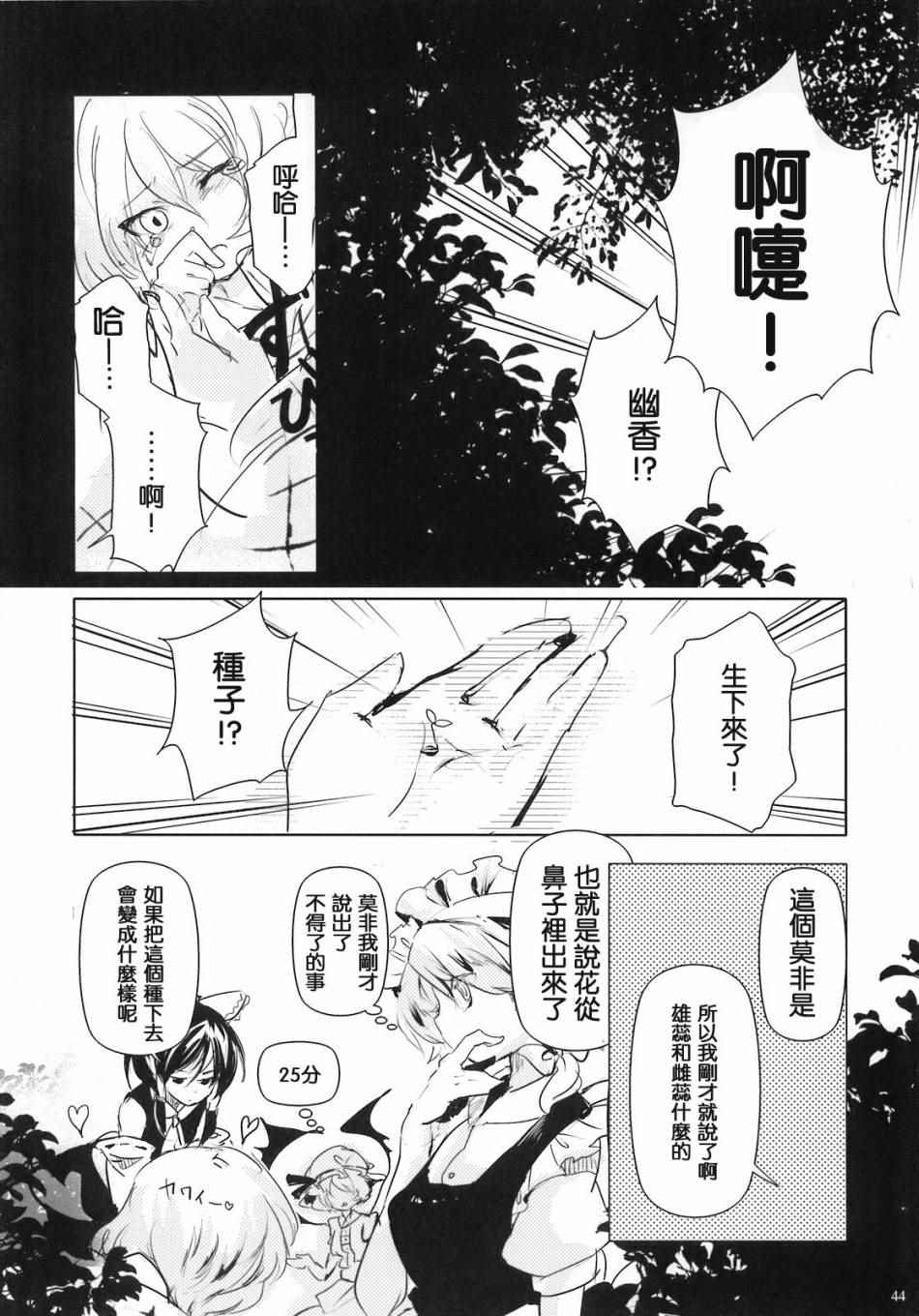 《风见幽香的向日葵田》漫画 总话