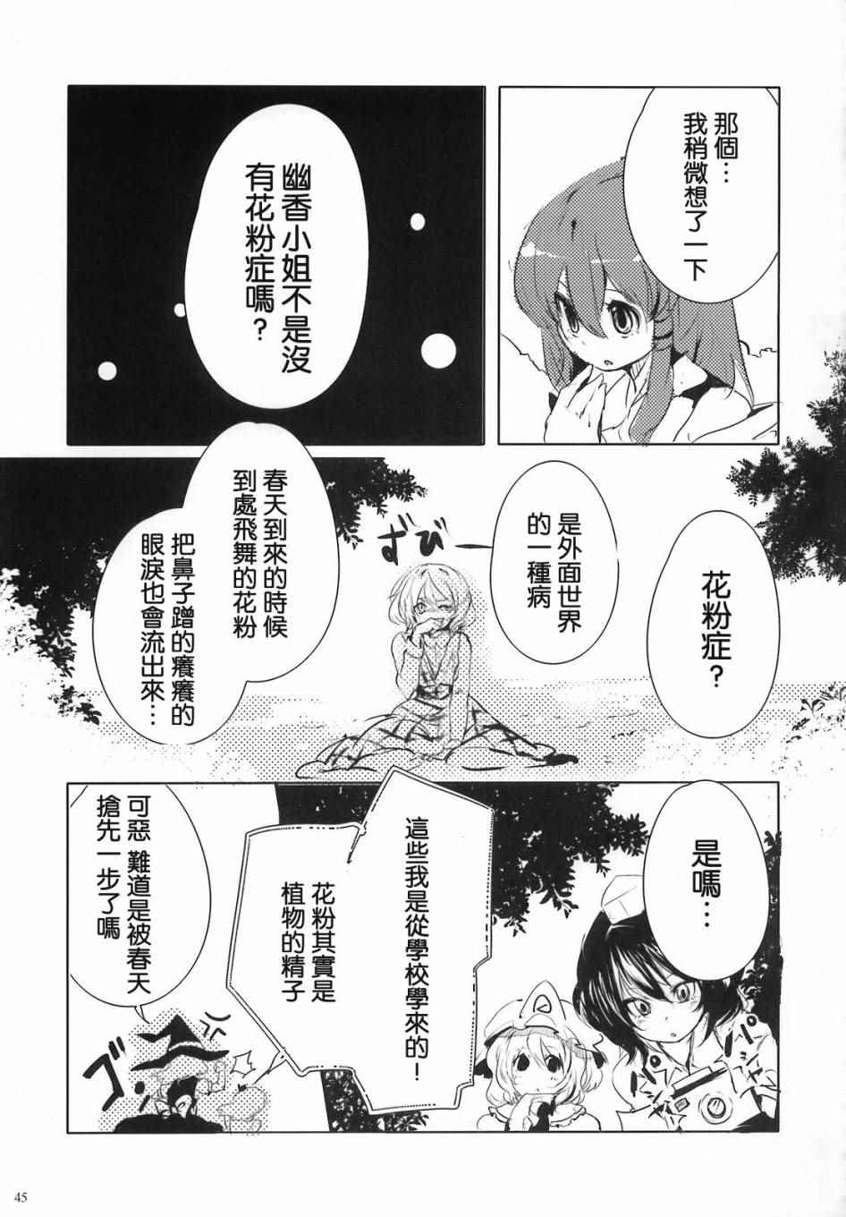 《风见幽香的向日葵田》漫画 总话