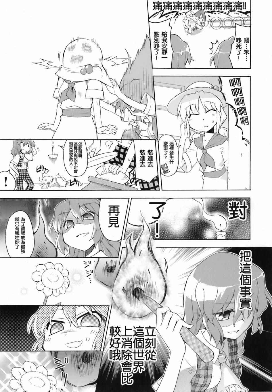 《风见幽香的向日葵田》漫画 总话