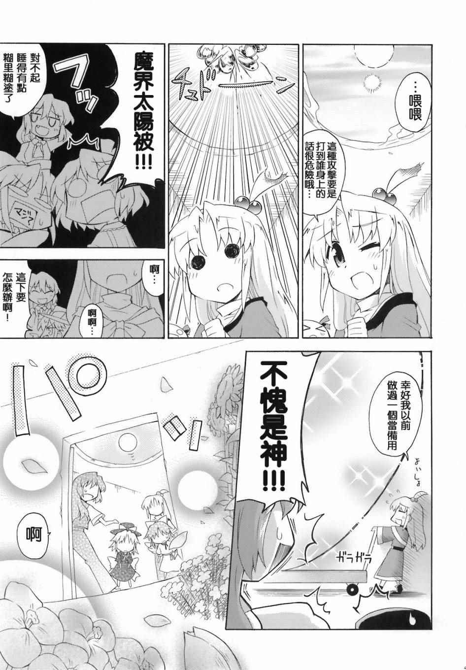 《风见幽香的向日葵田》漫画 总话