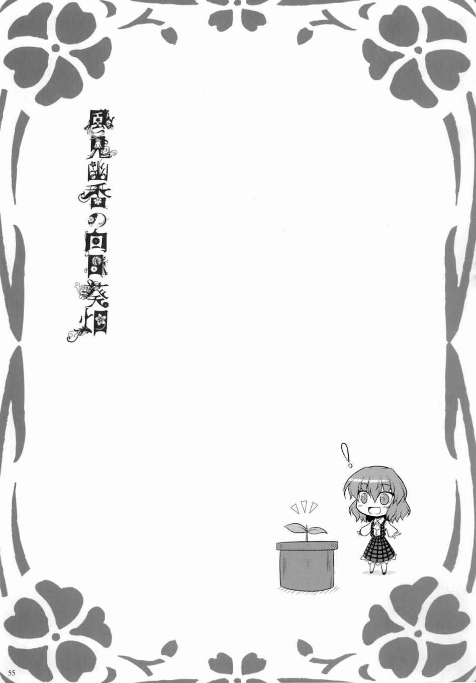 《风见幽香的向日葵田》漫画 总话