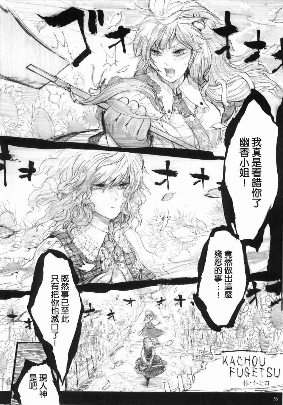 《风见幽香的向日葵田》漫画 总话