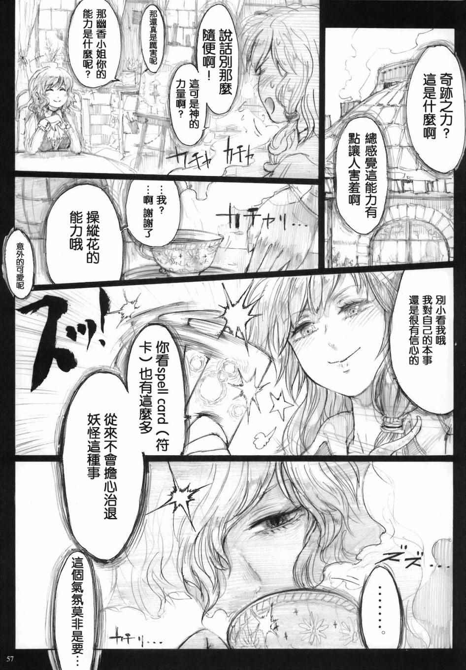 《风见幽香的向日葵田》漫画 总话