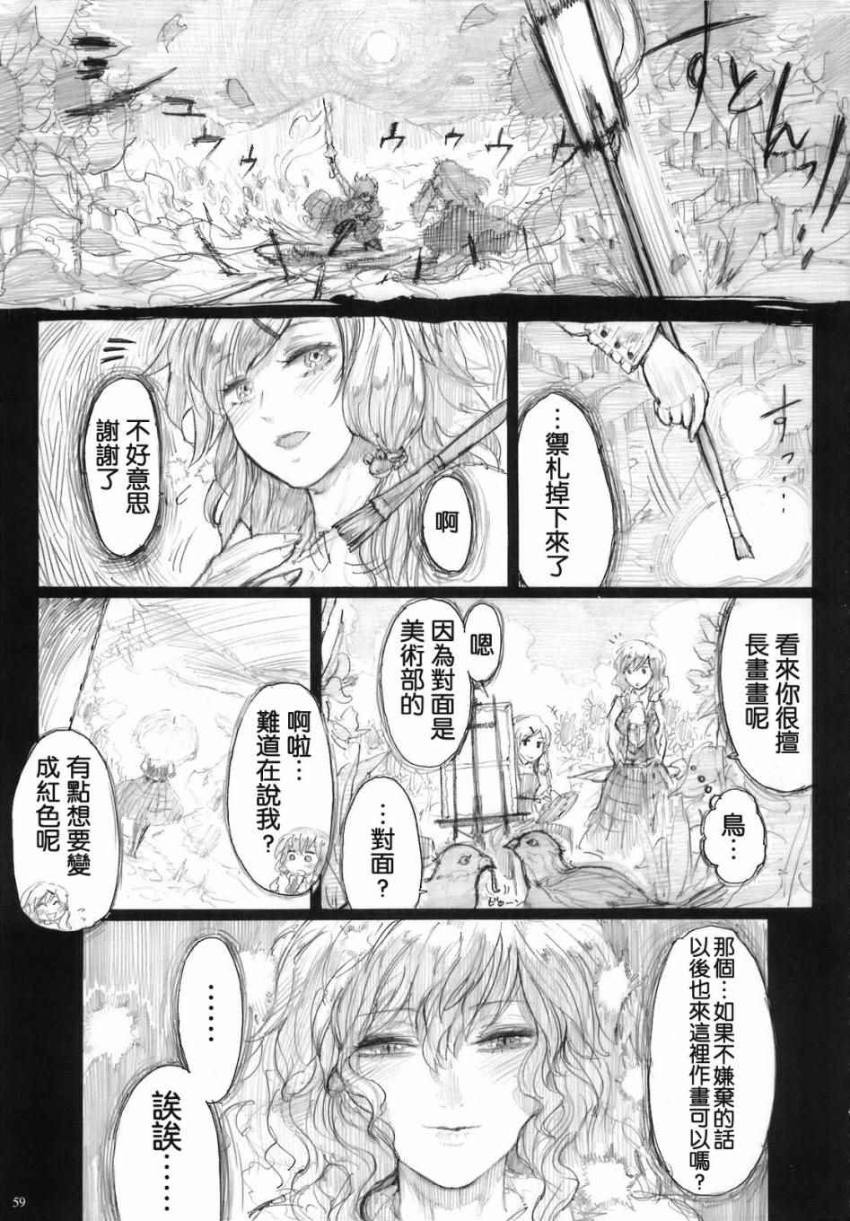 《风见幽香的向日葵田》漫画 总话