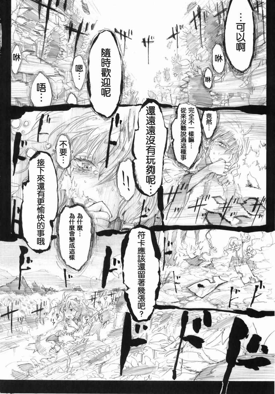 《风见幽香的向日葵田》漫画 总话