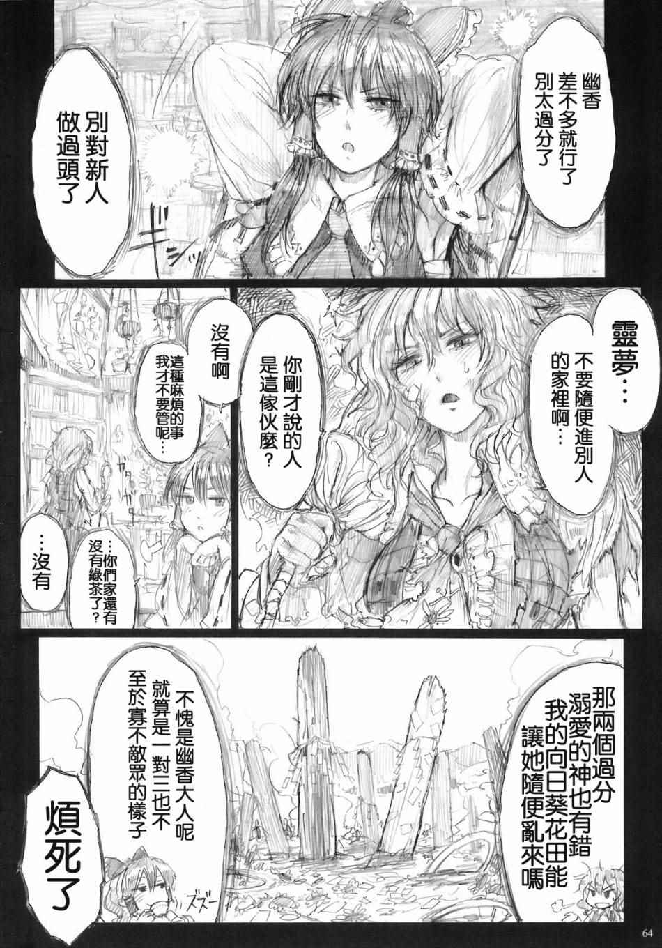 《风见幽香的向日葵田》漫画 总话