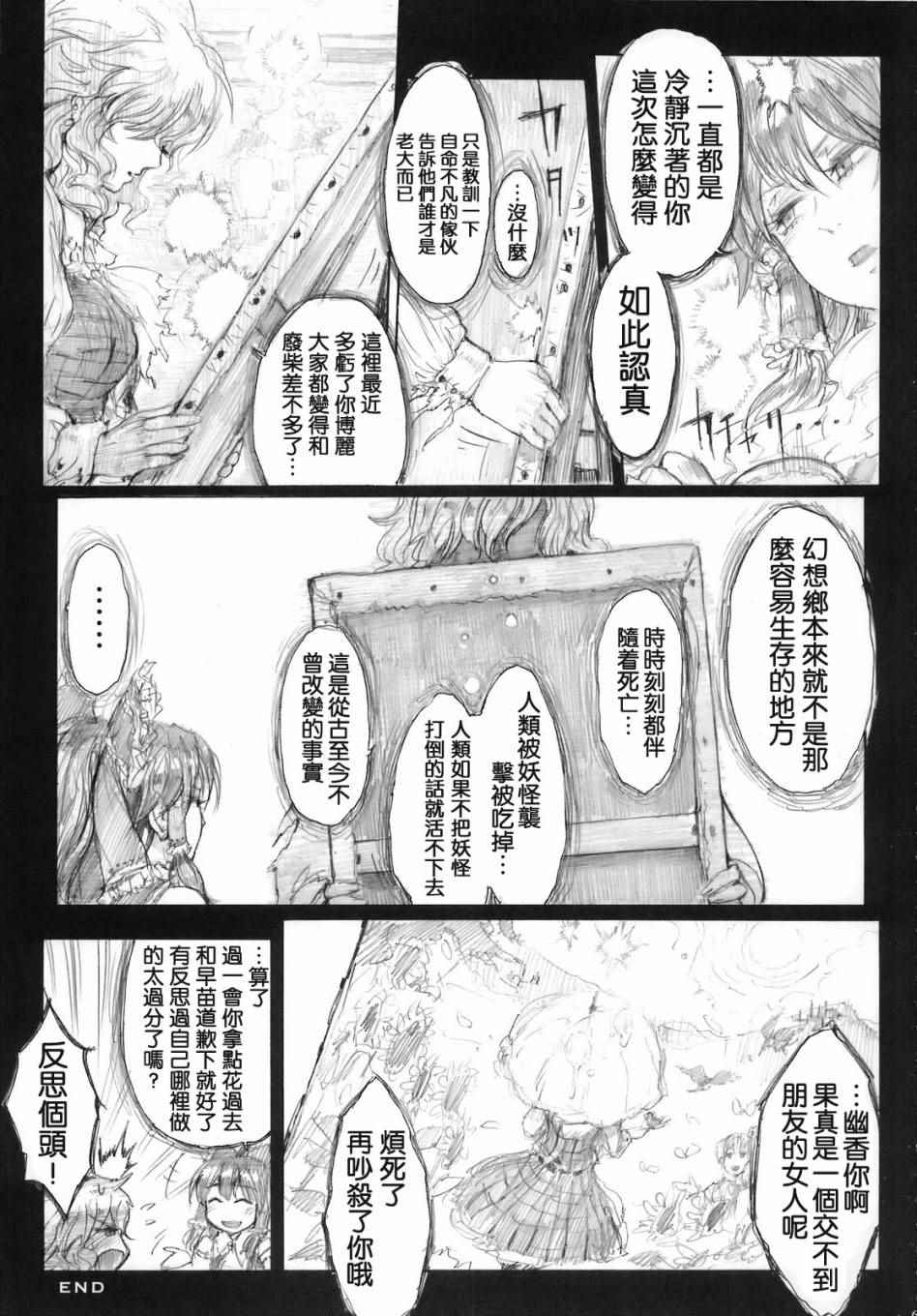 《风见幽香的向日葵田》漫画 总话