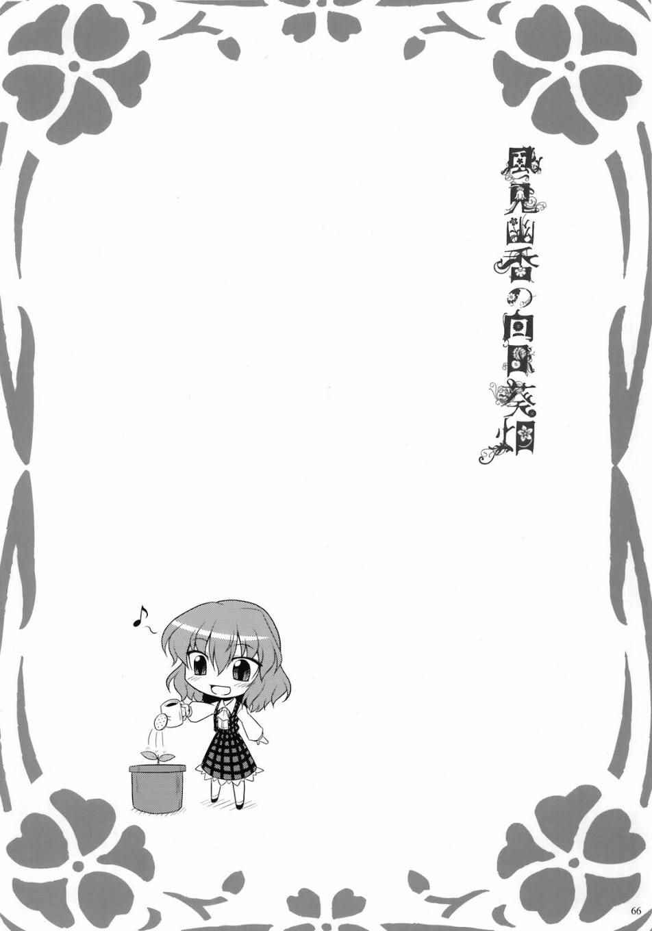 《风见幽香的向日葵田》漫画 总话