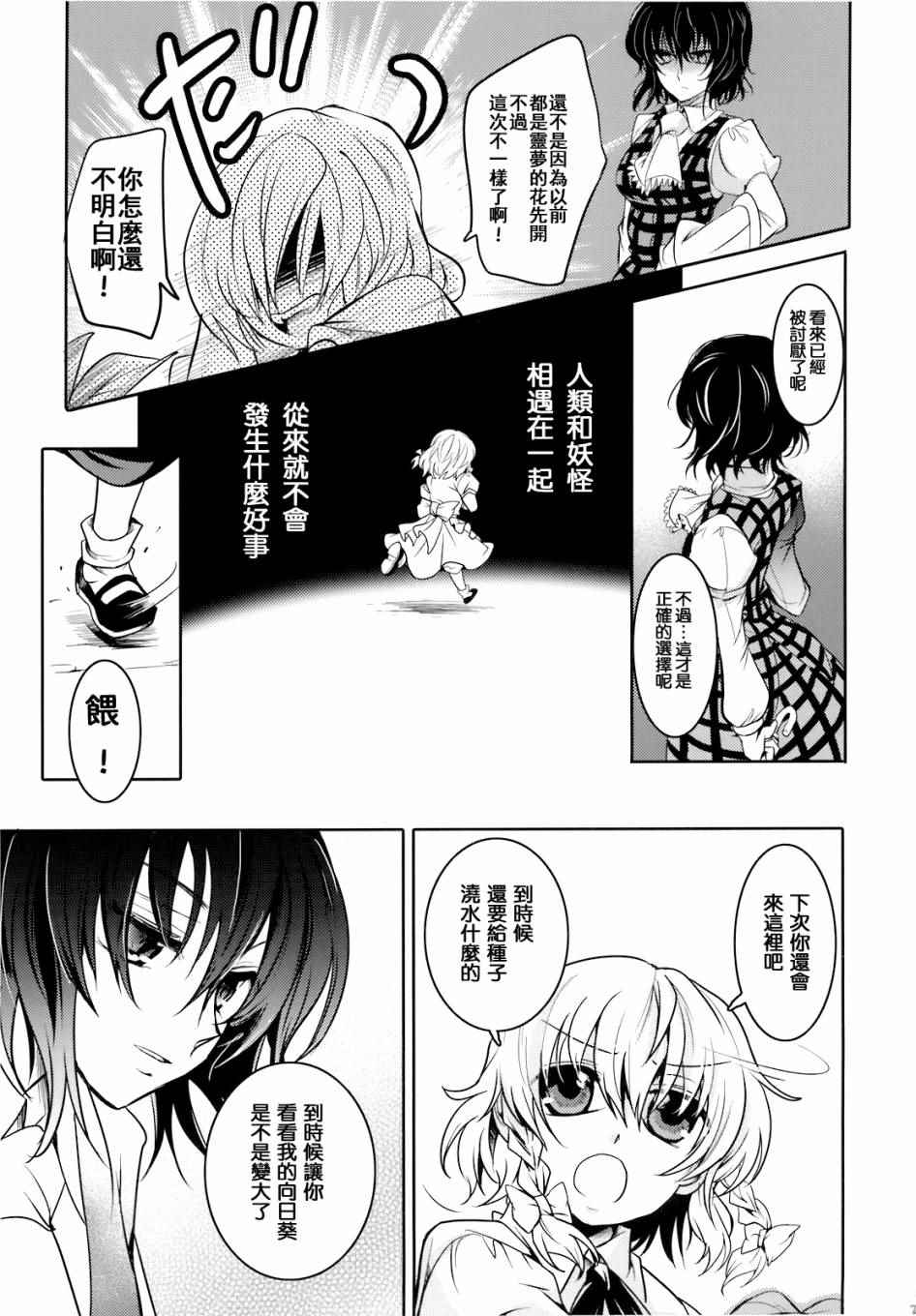 《风见幽香的向日葵田》漫画 总话