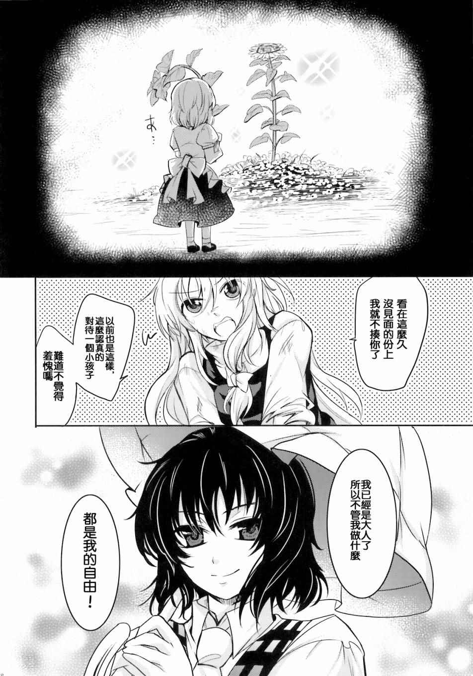 《风见幽香的向日葵田》漫画 总话