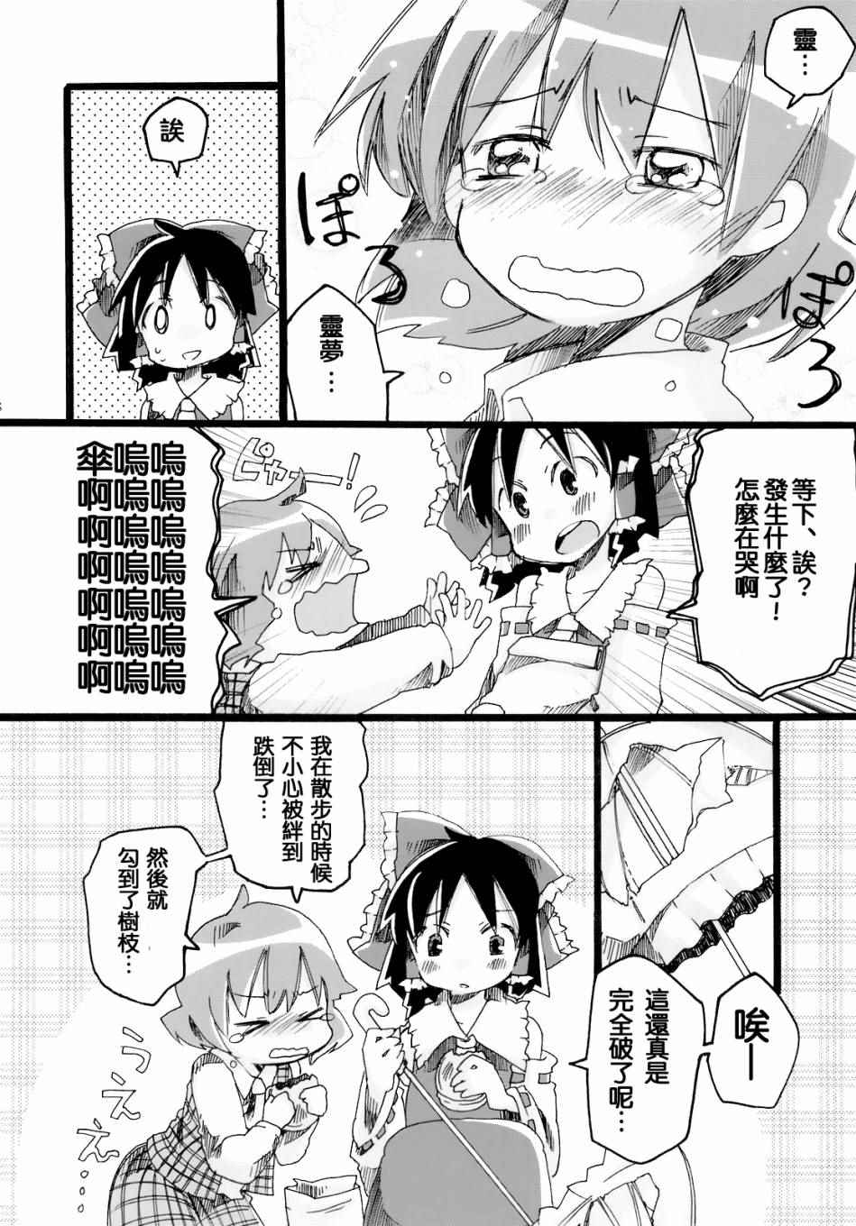 《风见幽香的向日葵田》漫画 总话