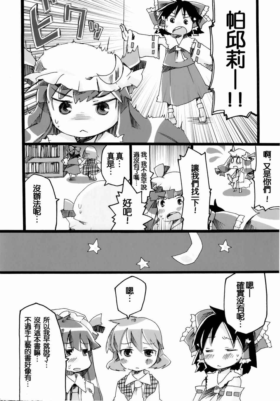 《风见幽香的向日葵田》漫画 总话