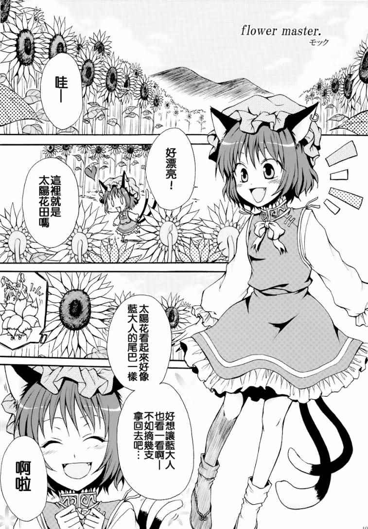 《风见幽香的向日葵田》漫画 总话