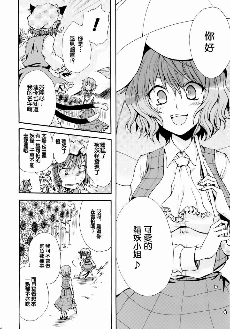 《风见幽香的向日葵田》漫画 总话