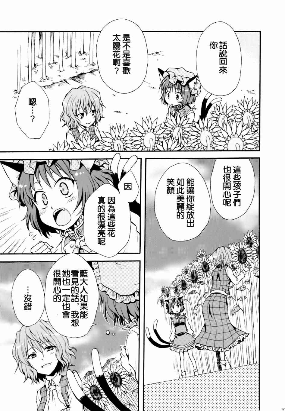 《风见幽香的向日葵田》漫画 总话