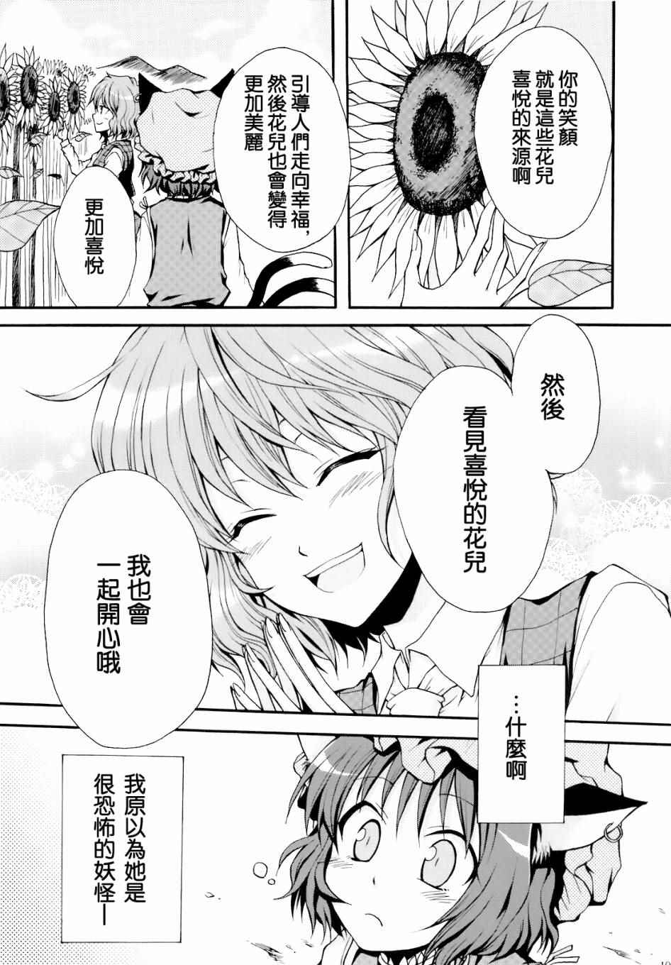 《风见幽香的向日葵田》漫画 总话