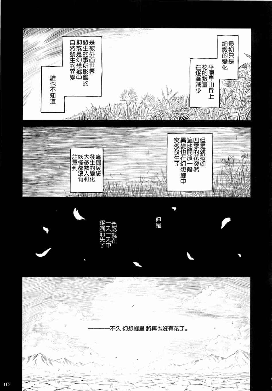 《风见幽香的向日葵田》漫画 总话