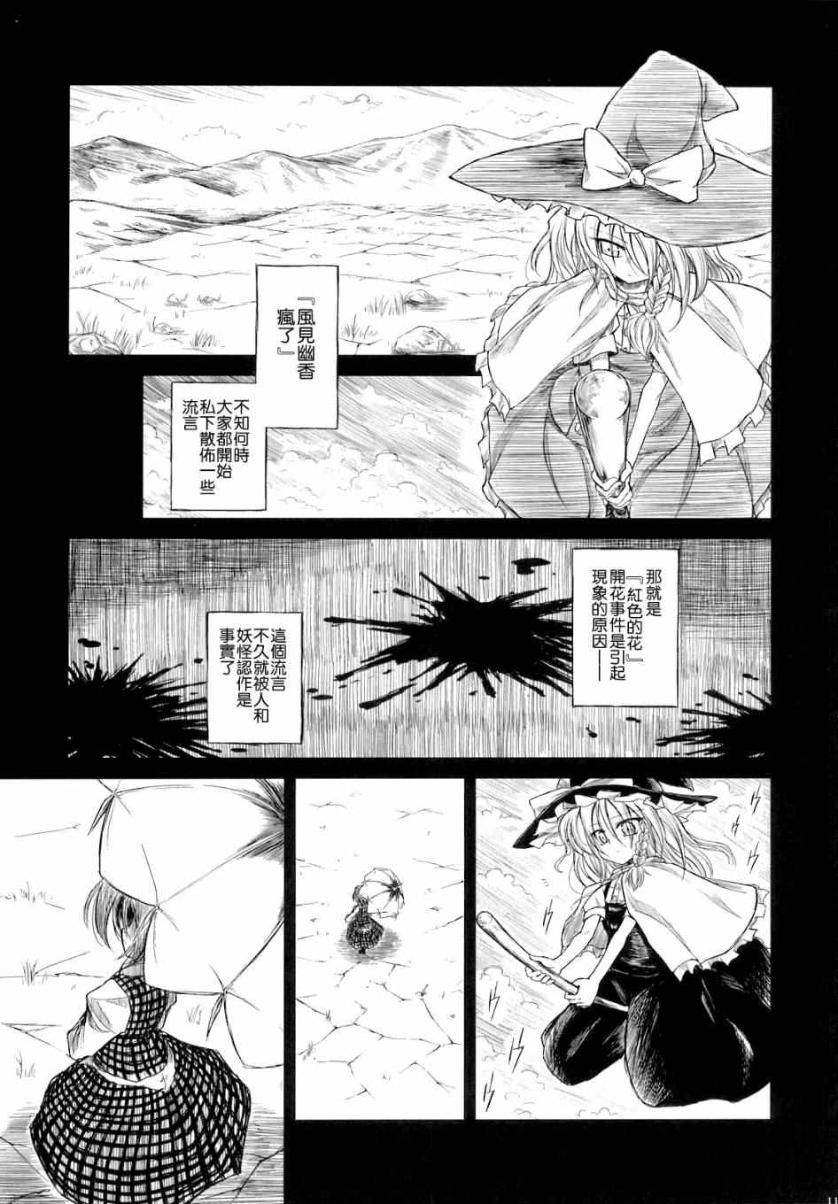 《风见幽香的向日葵田》漫画 总话