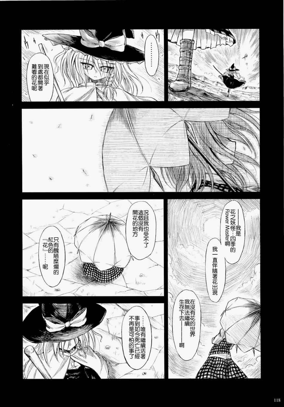 《风见幽香的向日葵田》漫画 总话