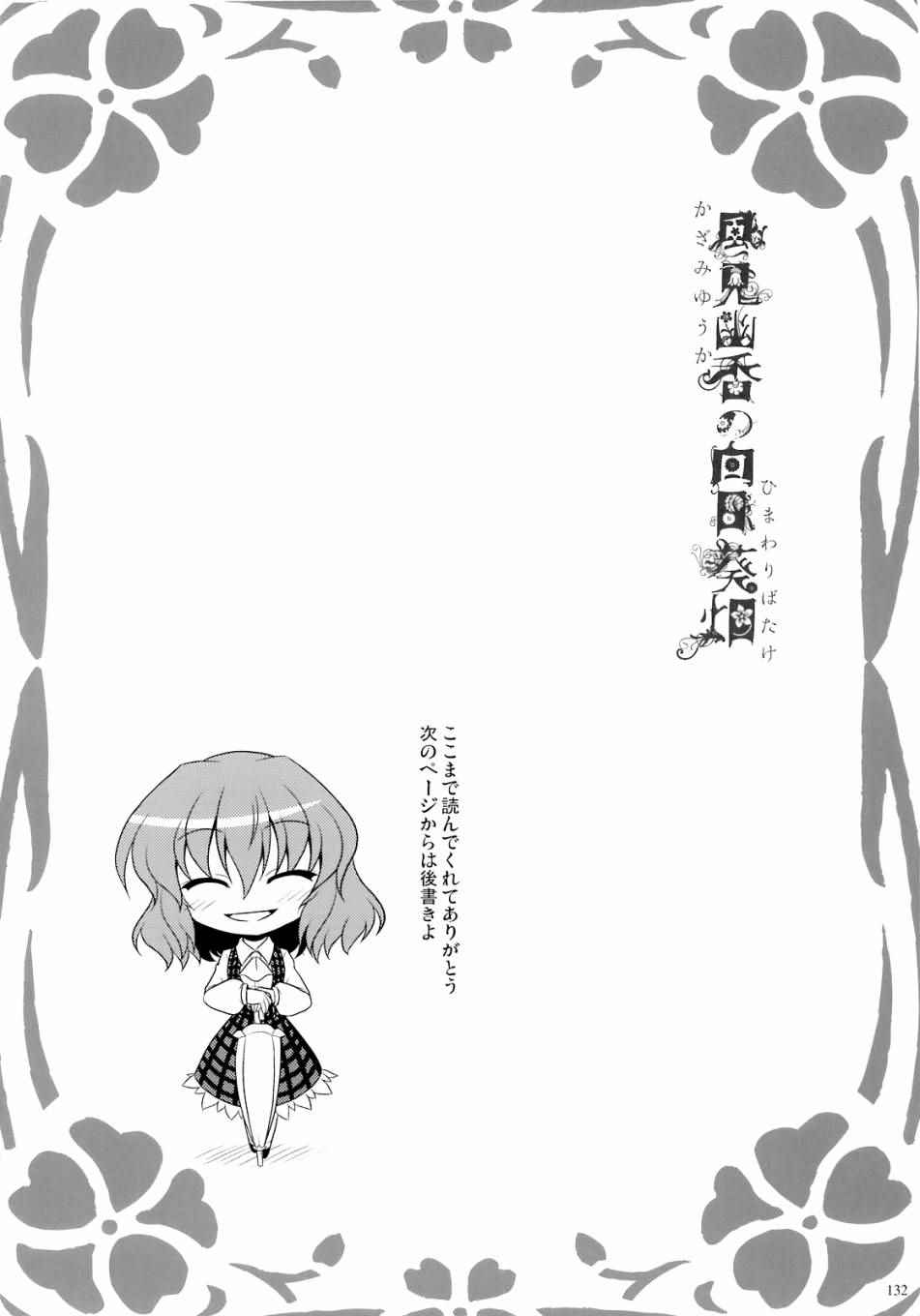 《风见幽香的向日葵田》漫画 总话