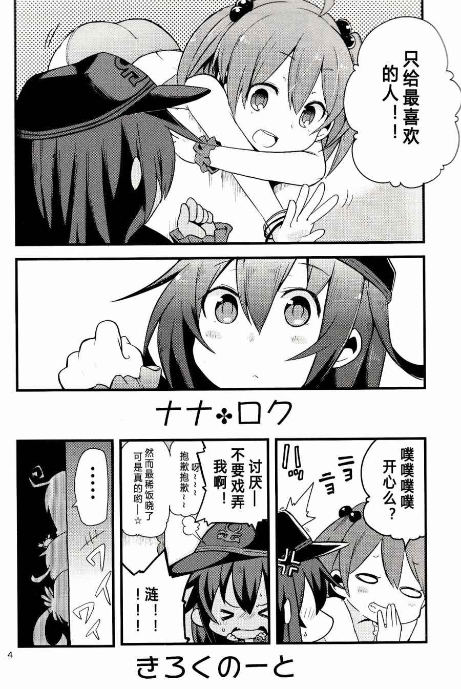 《ナナロク きろくのーと》漫画 短篇