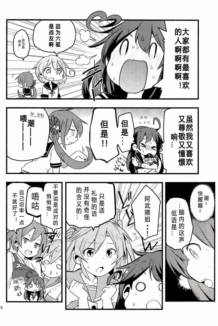 《ナナロク きろくのーと》漫画 短篇