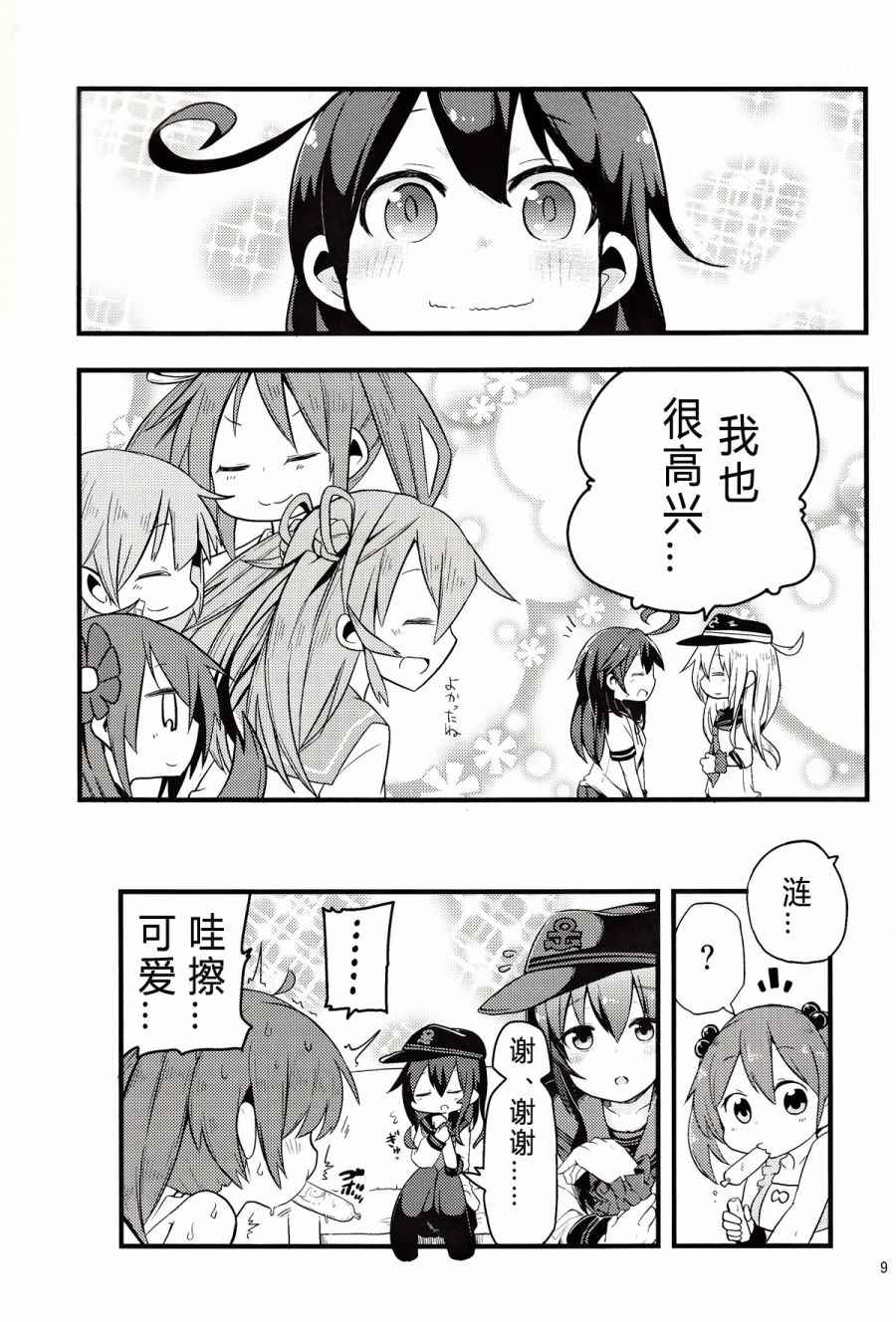 《ナナロク きろくのーと》漫画 短篇