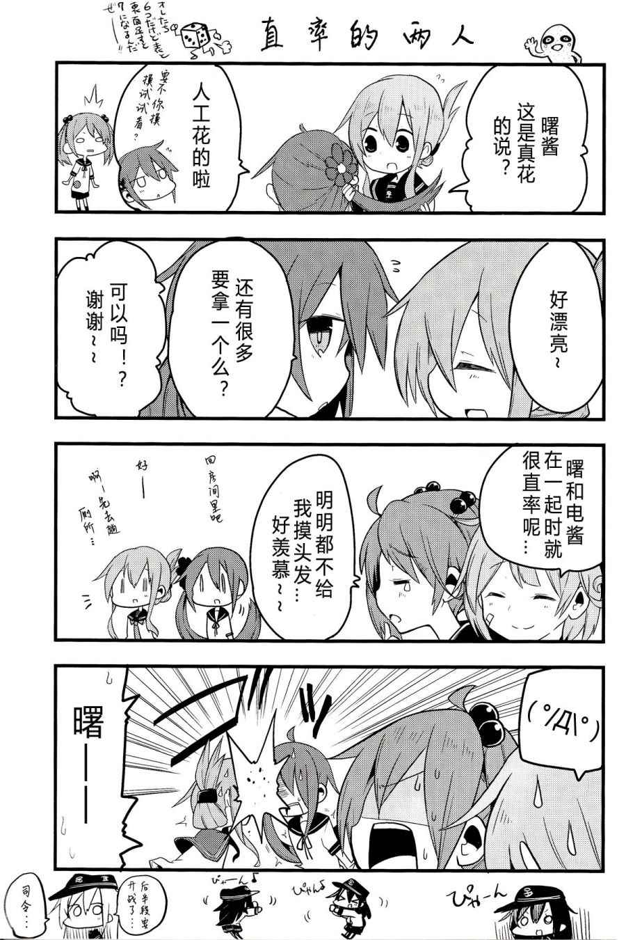 《ナナロク きろくのーと》漫画 短篇