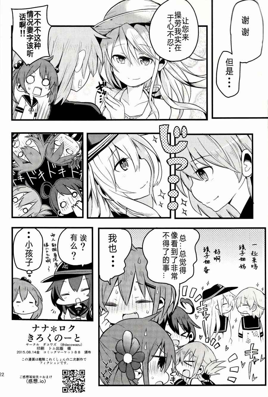 《ナナロク きろくのーと》漫画 短篇